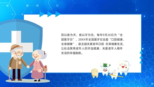 蓝色简约关爱老年人口腔健康PPT模板宣传PPT动态PPT爱牙日