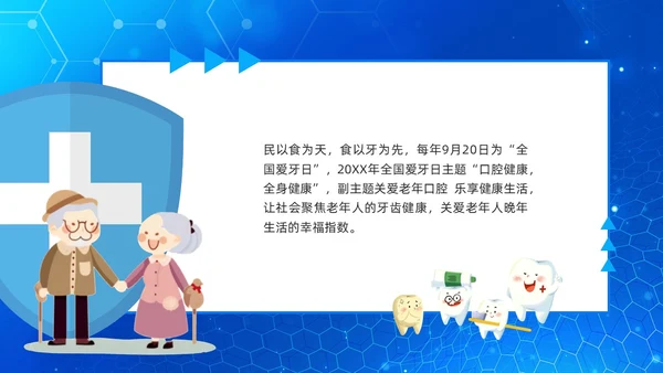 蓝色简约关爱老年人口腔健康PPT模板宣传PPT动态PPT爱牙日