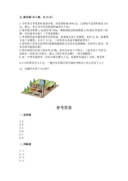 人教版数学五年级上册期末测试卷附答案（轻巧夺冠）.docx