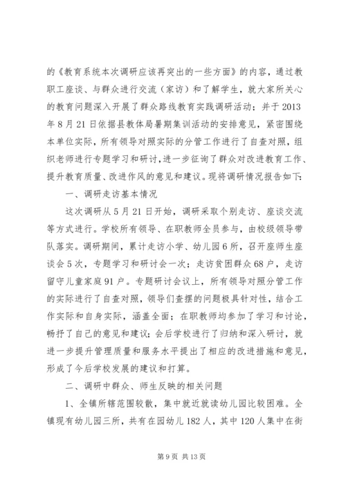 党的群众路线教育实践活动调研工作.docx