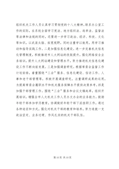 人大常委办公室年度主要工作总结.docx