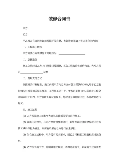 装修合同书