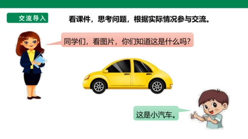 部编1A 第3单元 第18课 识字与单元阅读 课件