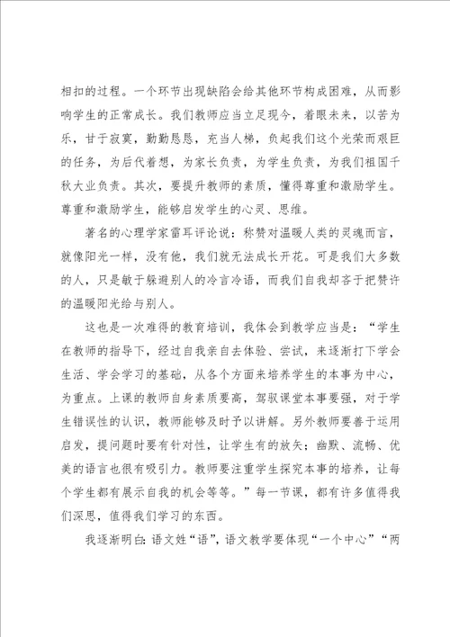 2022年新教师培训心得体会