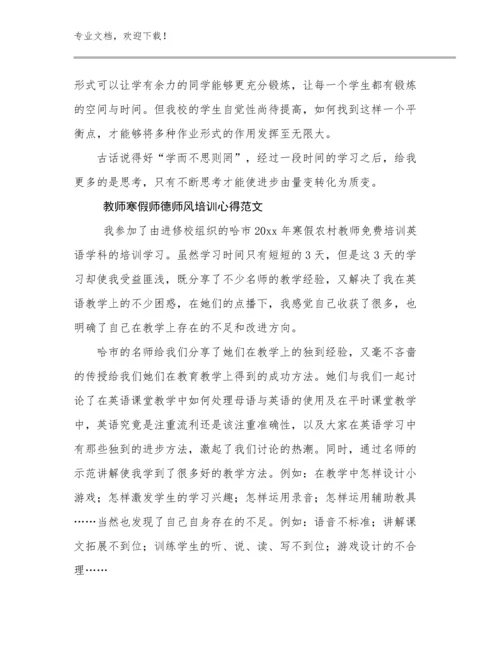 教师寒假师德师风培训心得范文优选范文28篇合辑.docx