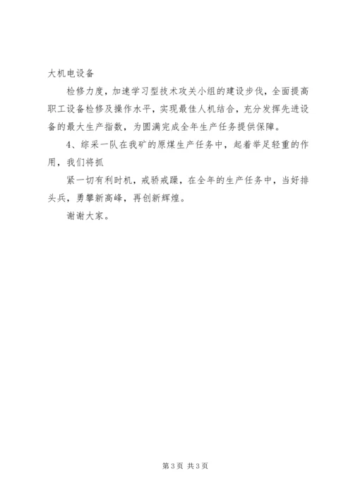 公司职代会表决办法.docx