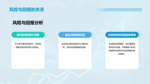 蓝色渐变商务股票投资金融专业毕业答辩PPT模板