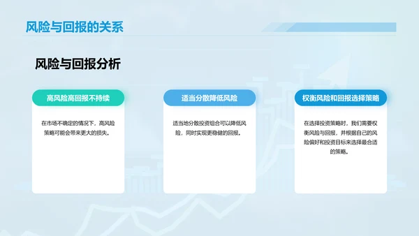 蓝色渐变商务股票投资金融专业毕业答辩PPT模板