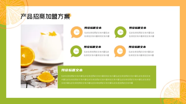 赣南脐橙新鲜上市通用PPT模板