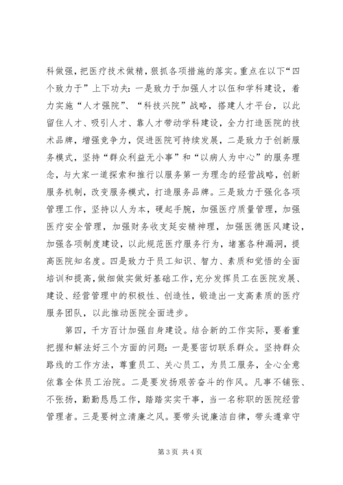 医院院长就职演讲 (8).docx