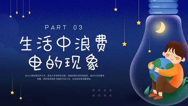 蓝色卡通幼儿园节约用电你我童行PPT模板宣传PPT动态PPT