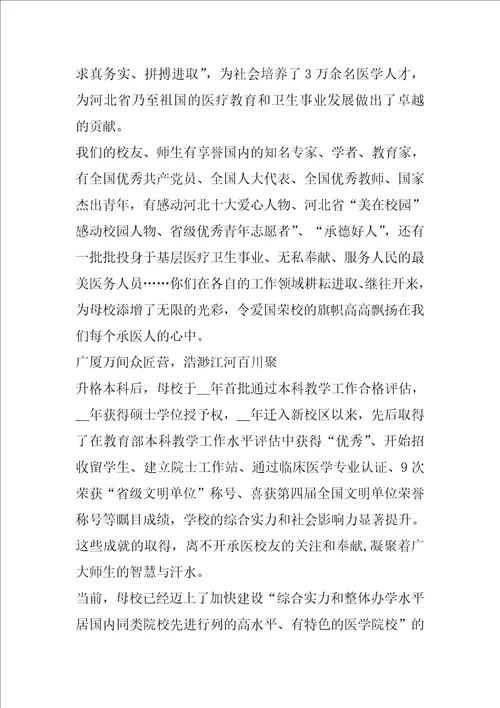 学校建设捐赠倡议书范文五篇