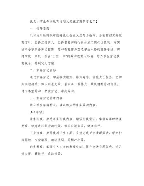 优选小学生劳动教育计划及实施方案参考.docx