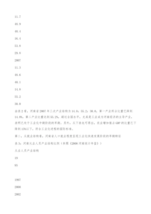 河南省实现战略支撑产业的研究-实现发展战略支撑产业与加快新型工业化进程的统一.docx