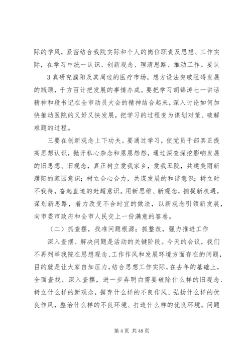 医院一创双优活动动员讲话.docx