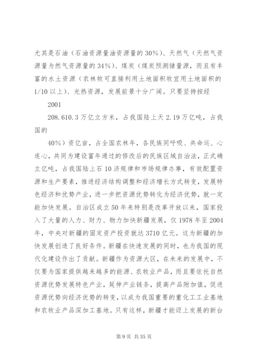 如何坚持和完善民族区域自治制度.docx