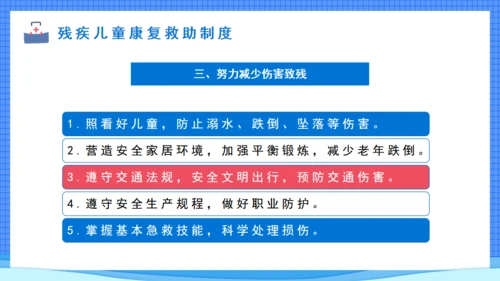 预防残疾医师讲座通用PPT模板