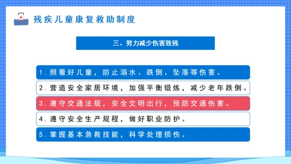 预防残疾医师讲座通用PPT模板