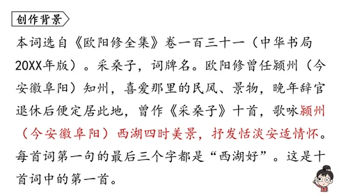 部编版八年级语文上册第6单元《课外古诗词诵读》课件(共45张PPT)