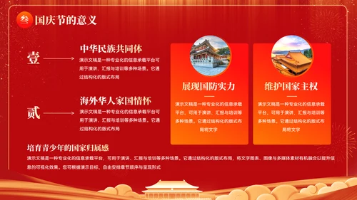 喜庆风喜迎国庆欢度佳节国庆节ppt模板