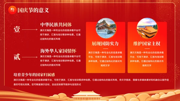 喜庆风喜迎国庆欢度佳节国庆节ppt模板