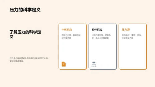 学习中的压力解析