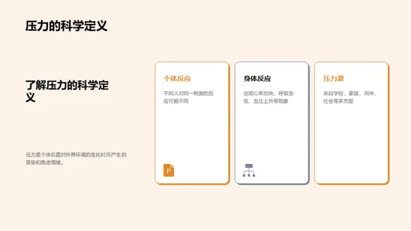 学习中的压力解析