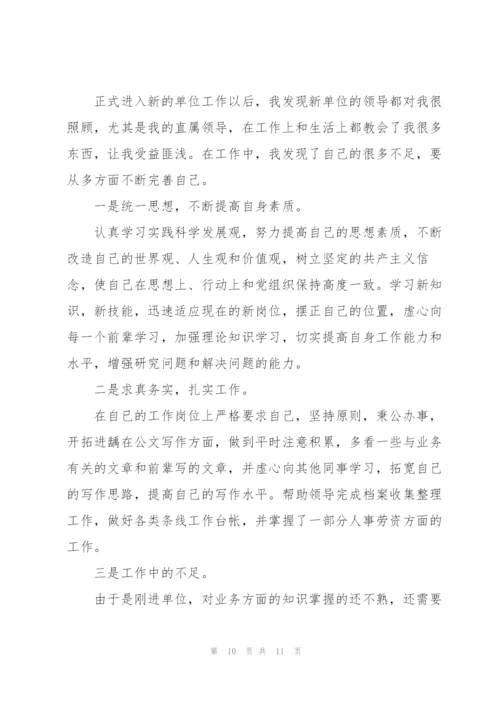 正规的公务员年度考核总结.docx