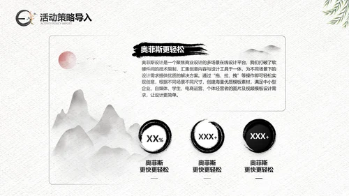中国风传统节日公关策划黑白