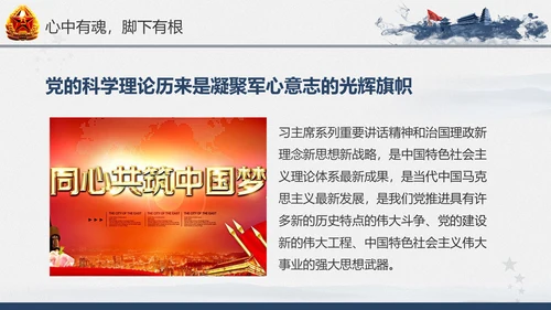 引领人民军队推进强军兴军建军节PPT模板