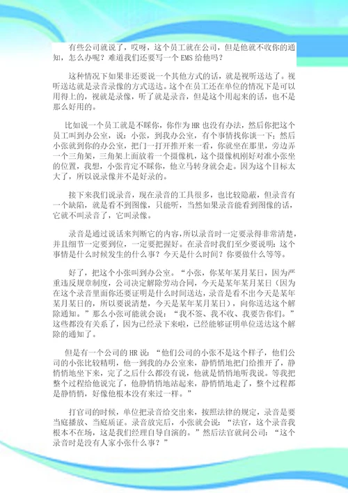 公司辞退旷工员工但员工依旧来上班怎么办