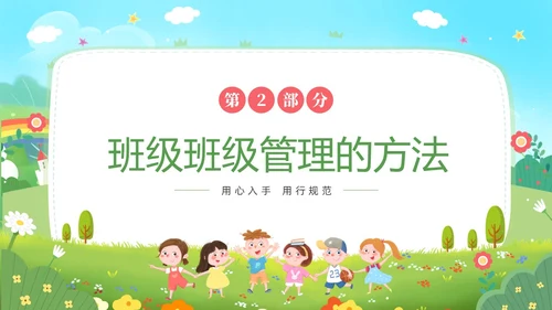 卡通蓝天白云幼儿园班级管理培训PPT班级管理教师培训