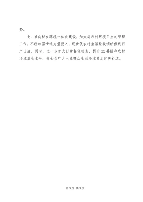 市容园林局工作计划.docx