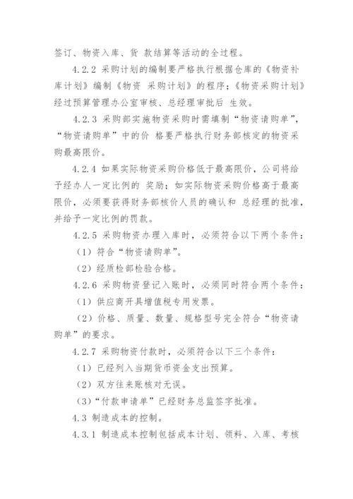 企业成本管理制度_1.docx