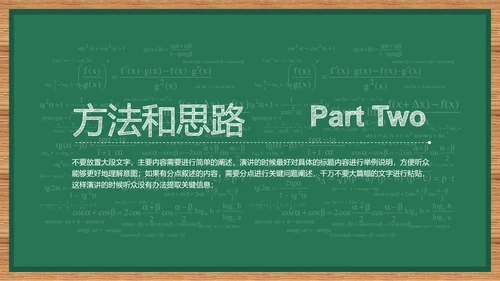 绿色简约黑板风教育教学通用PPT演示模板