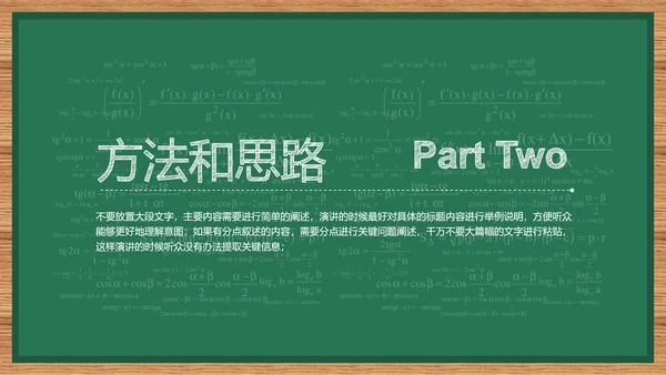 绿色简约黑板风教育教学通用PPT演示模板
