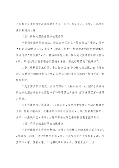 2023年社区半年工作总结及下半年工作计划