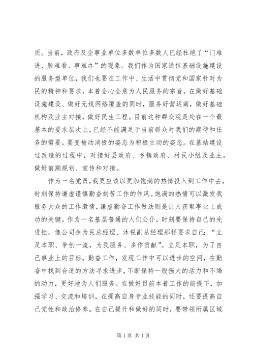 党的十九大精神学习心得体会) (2).docx