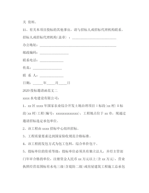 精编之投标邀请函范文.docx