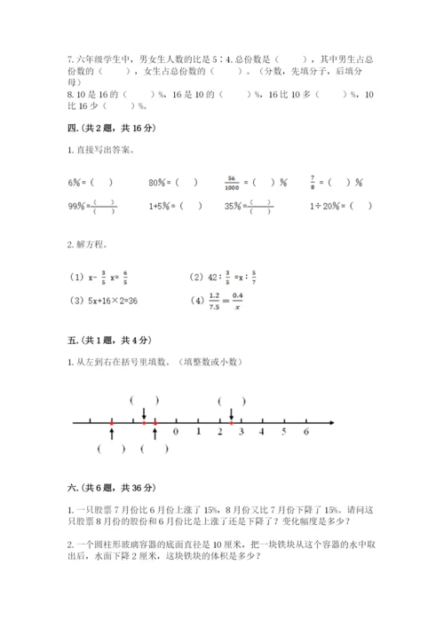 小学毕业班数学检测题带精品答案.docx