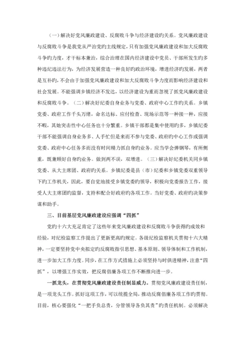 基层纪检监察工作调研综合报告.docx