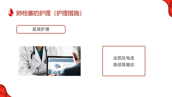 红色简约vte的预防及护理PPT模板宣传PPT动态PPT护理查房