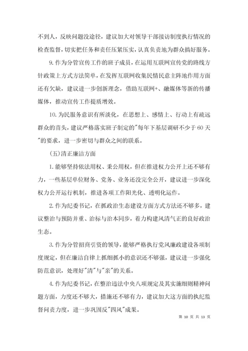 关于党员个人征求意见建议表内容【四篇】.docx