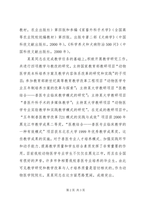 全市优秀教师—某大学某某事迹材料.docx