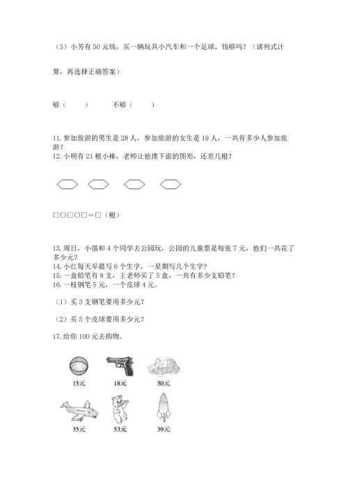 二年级上册数学应用题100道及参考答案【基础题】.docx