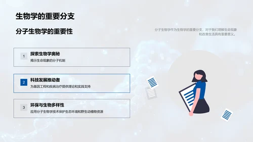 深度解读分子生物学PPT模板