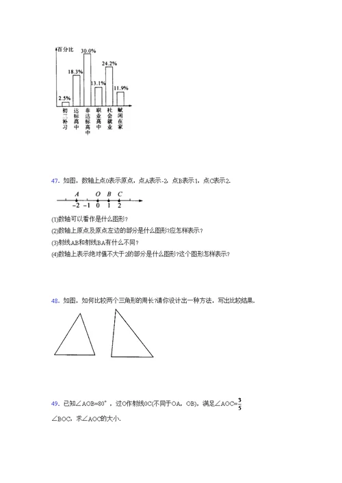 浙教版2021-2022学年度七年级数学上册模拟测试卷  (676)