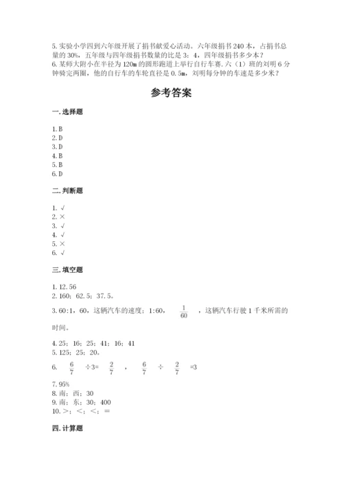 2022六年级上册数学期末考试试卷带答案（实用）.docx