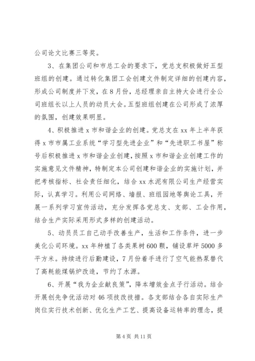 年党建工作总结和年党建工作计划.docx