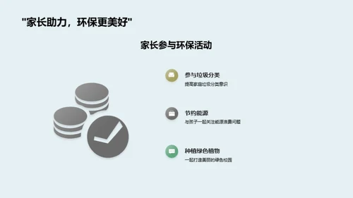 行动中的环保教育